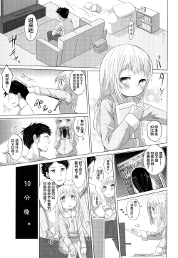 Page 3 of Shoujo to Yofukashi | 少女夜未央