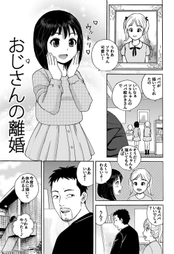 Page 2 of Ojisan no Rikon + Natsu no Umi no 3P