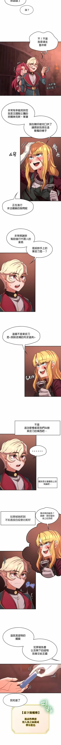 Page 165 of 黄油反派/醒來之後，變成黃遊反派！？1-50 第一季完结