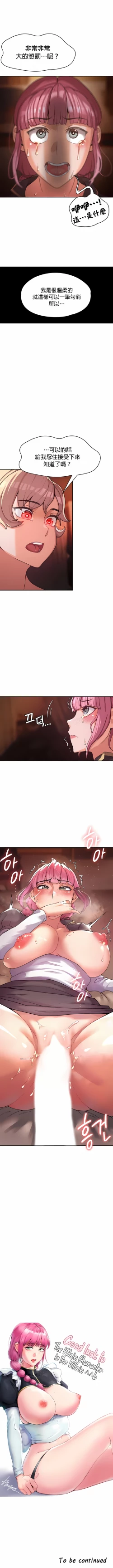 Page 20 of 黄油反派/醒來之後，變成黃遊反派！？1-50 第一季完结