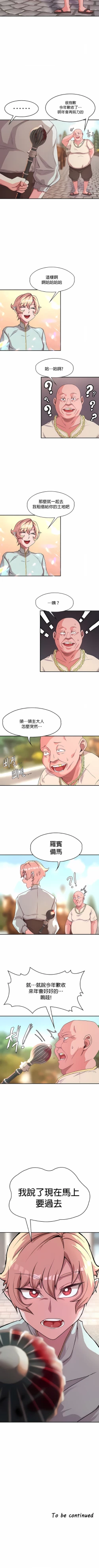 Page 30 of 黄油反派/醒來之後，變成黃遊反派！？1-50 第一季完结