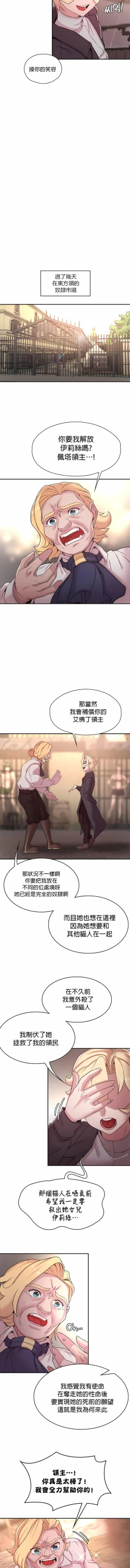 Page 329 of 黄油反派/醒來之後，變成黃遊反派！？1-50 第一季完结