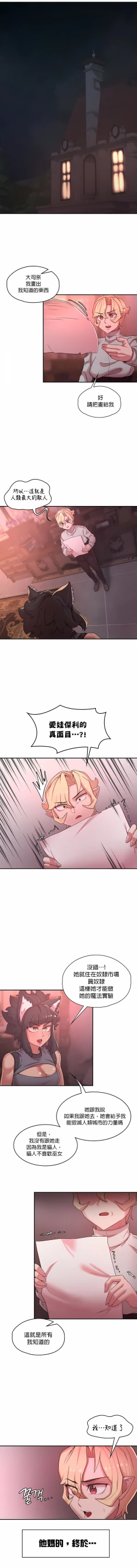 Page 362 of 黄油反派/醒來之後，變成黃遊反派！？1-50 第一季完结