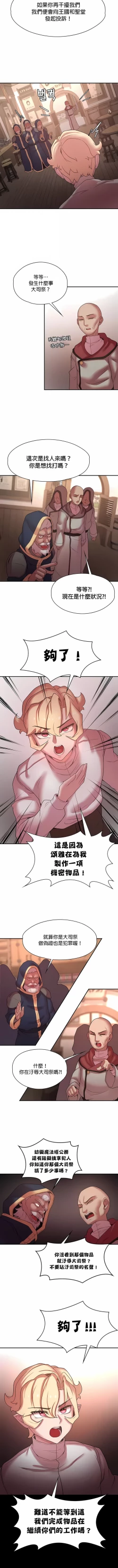 Page 409 of 黄油反派/醒來之後，變成黃遊反派！？1-50 第一季完结