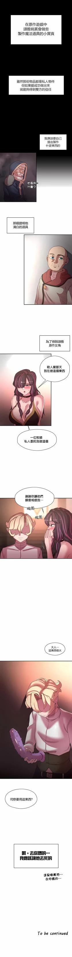 Page 410 of 黄油反派/醒來之後，變成黃遊反派！？1-50 第一季完结