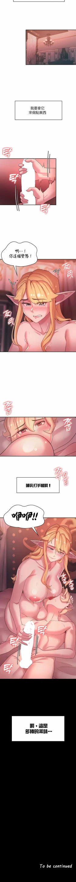 Page 450 of 黄油反派/醒來之後，變成黃遊反派！？1-50 第一季完结