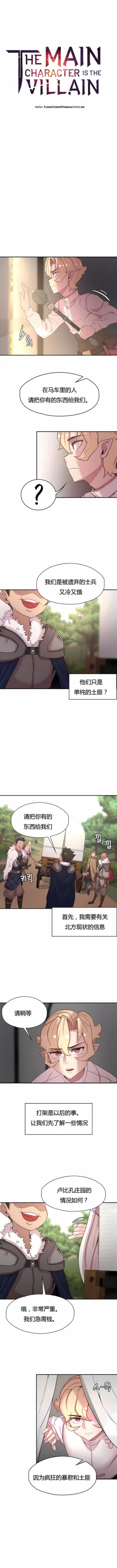 Page 471 of 黄油反派/醒來之後，變成黃遊反派！？1-50 第一季完结