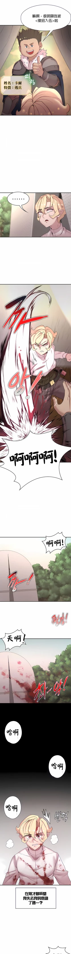 Page 472 of 黄油反派/醒來之後，變成黃遊反派！？1-50 第一季完结