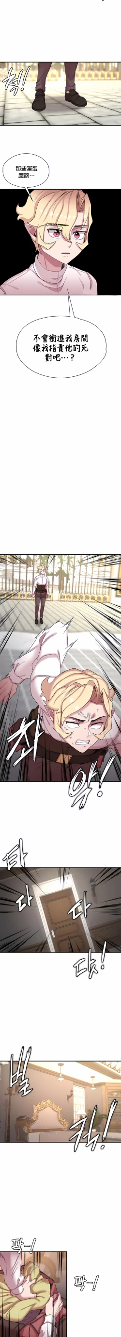 Page 482 of 黄油反派/醒來之後，變成黃遊反派！？1-50 第一季完结