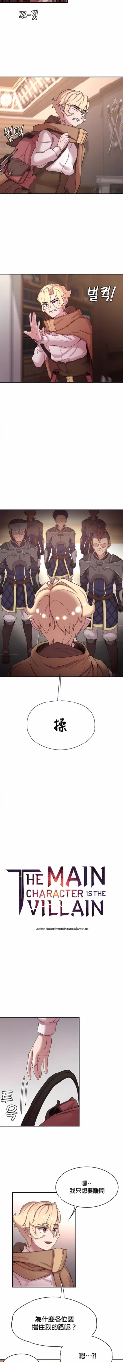 Page 483 of 黄油反派/醒來之後，變成黃遊反派！？1-50 第一季完结