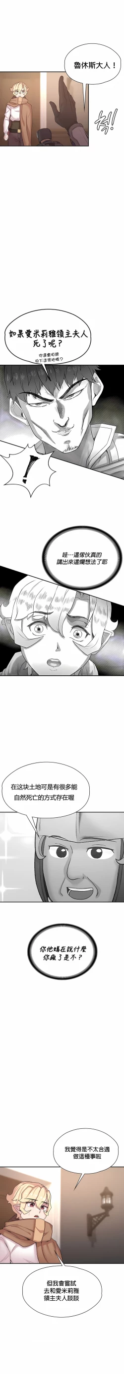 Page 488 of 黄油反派/醒來之後，變成黃遊反派！？1-50 第一季完结