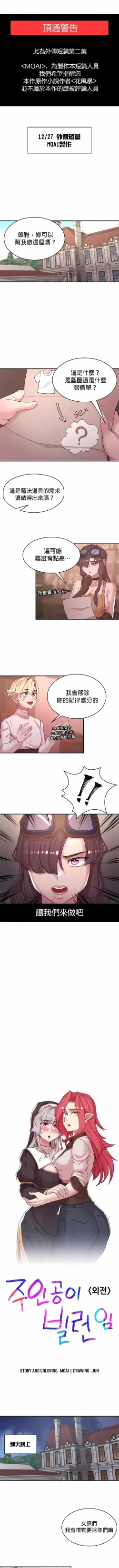 Page 528 of 黄油反派/醒來之後，變成黃遊反派！？1-50 第一季完结