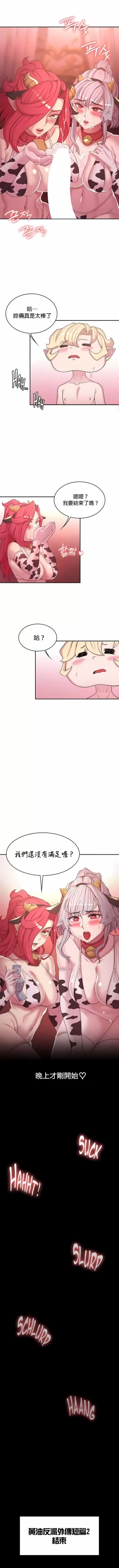 Page 532 of 黄油反派/醒來之後，變成黃遊反派！？1-50 第一季完结