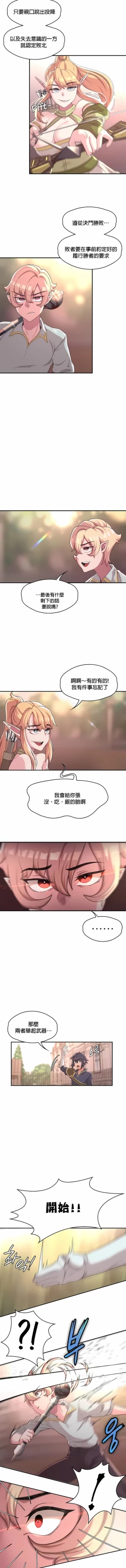 Page 82 of 黄油反派/醒來之後，變成黃遊反派！？1-50 第一季完结