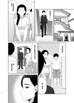 Page 30 of Haha wa Omocha 1-2