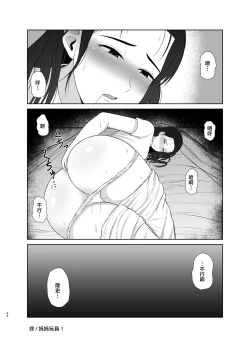 Page 32 of Haha wa Omocha 1-2