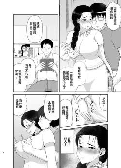 Page 38 of Haha wa Omocha 1-2