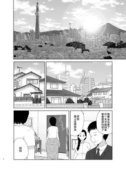 Page 6 of Haha wa Omocha 1-2