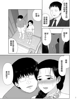 Page 71 of Haha wa Omocha 1-2