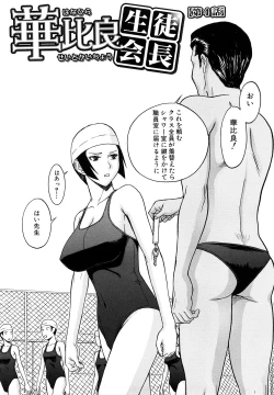 Page 91 of Itazura senyou Hanahira Seitokaichou