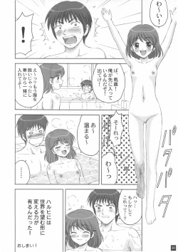 Page 19 of O furo no naka kara Imouto-chan