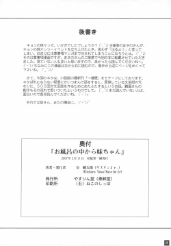 Page 25 of O furo no naka kara Imouto-chan