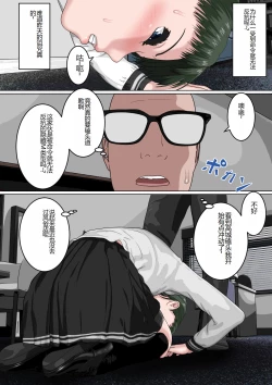 Page 16 of Zettai Fukujuu JK