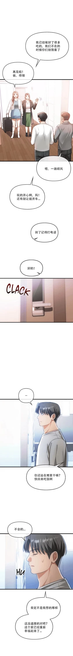 Page 10 of I Can't Stand It,Ajumma第50话