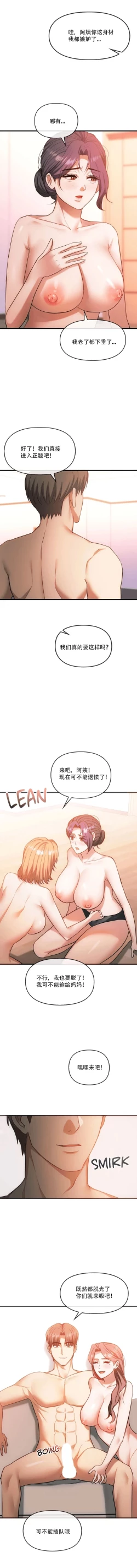 Page 12 of I Can't Stand It,Ajumma第50话