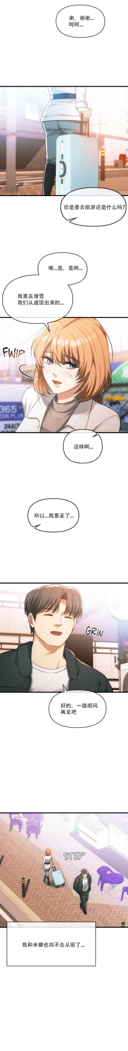 Page 6 of I Can't Stand It,Ajumma第50话