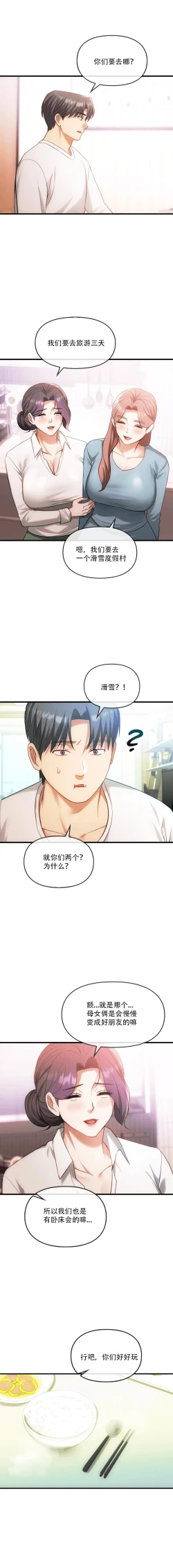 Page 9 of I Can't Stand It,Ajumma第50话