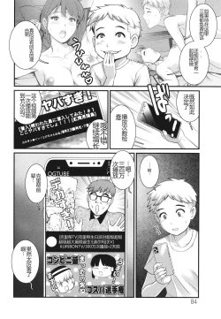 Page 85 of Meshibe no Sakihokoru Shima de - On the island where pistils are in full bloom