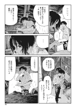 Page 10 of Ito o Yoru