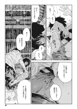 Page 26 of Ito o Yoru