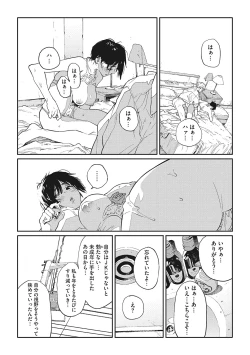 Page 82 of Ito o Yoru