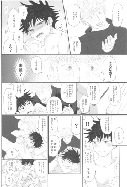 Page 13 of Fusenai Inu