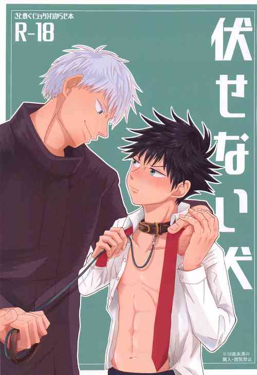 (Yougen 21) [TMHY (Hiyoshi)] Fusenai Inu (Jujutsu Kaisen)