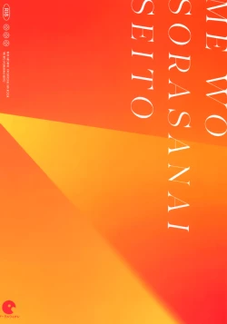 Page 2 of Me o Sorasanai Seito - Student who don't look away | The student who can't take her eyes of you