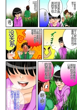 Page 5 of Abunai Date | 危险的约会