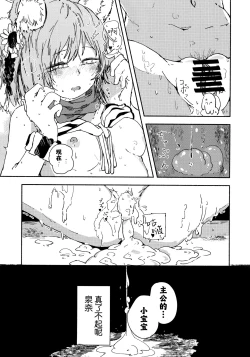 Page 27 of Izunao Isshoukenmei Kawaigaru | 泉奈世界第一可愛