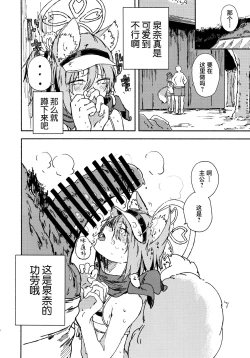 Page 6 of Izunao Isshoukenmei Kawaigaru | 泉奈世界第一可愛