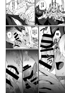 Page 16 of Ibuki Doji wa Amaetai