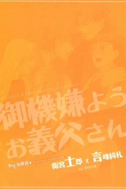 Page 36 of Gokigenyou, Otou-san!!