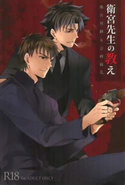 Page 1 of Emiya Sensei no Oshie