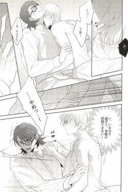 Page 15 of Warera Dosei Shite Iru.