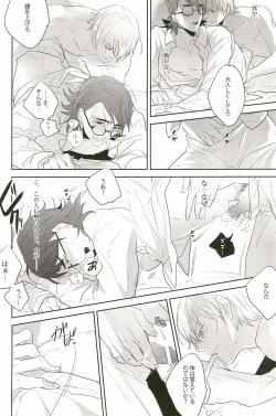 Page 18 of Warera Dosei Shite Iru.