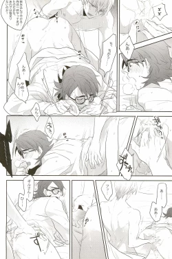 Page 20 of Warera Dosei Shite Iru.