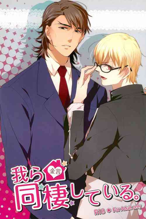 Download Warera Dosei Shite Iru.