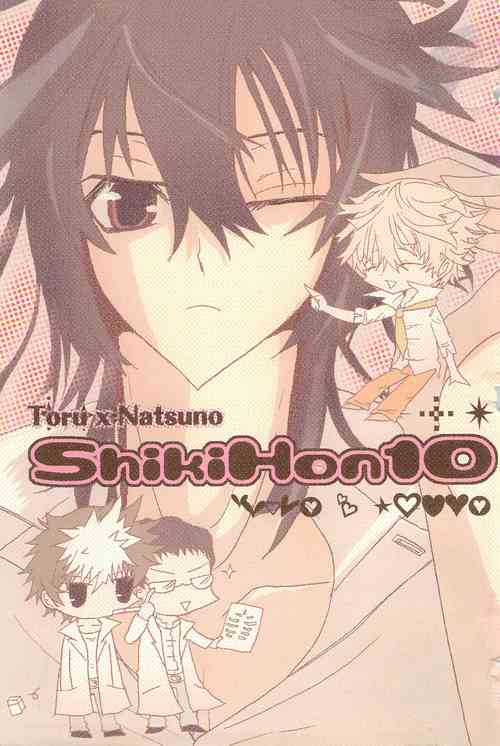 Download Shiki-hon 10