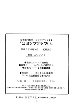 Page 85 of Rougetsu Toshi - Misty Moon Metropolis COMIC BOOK